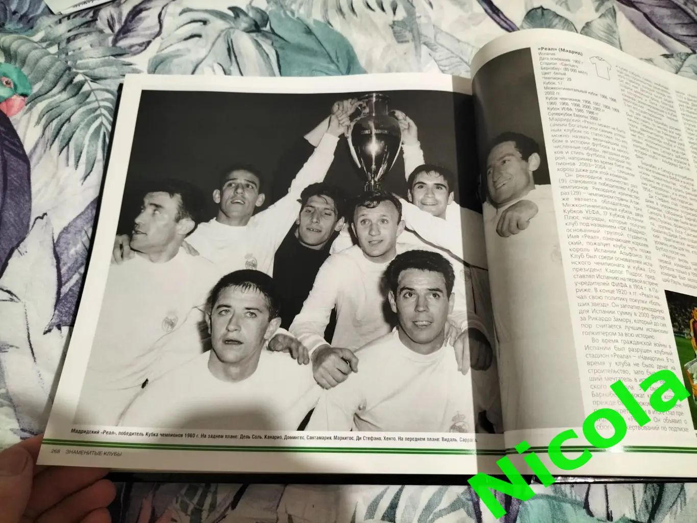 Футбольная энциклопедия,автор Кир Реднидж. 5