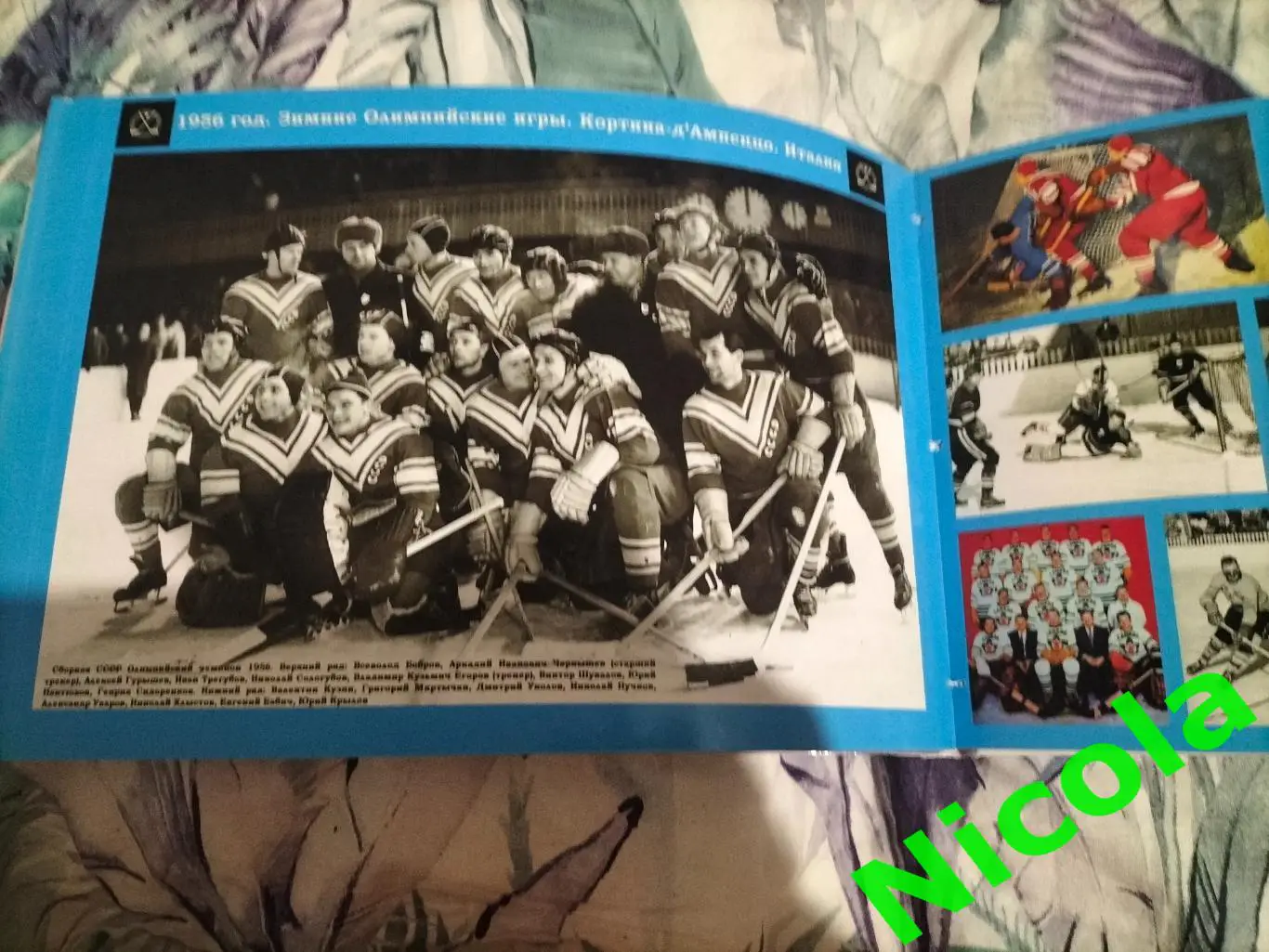 Редкий и эксклюзивный фотоальбом по хоккею 25.02.2018. 3