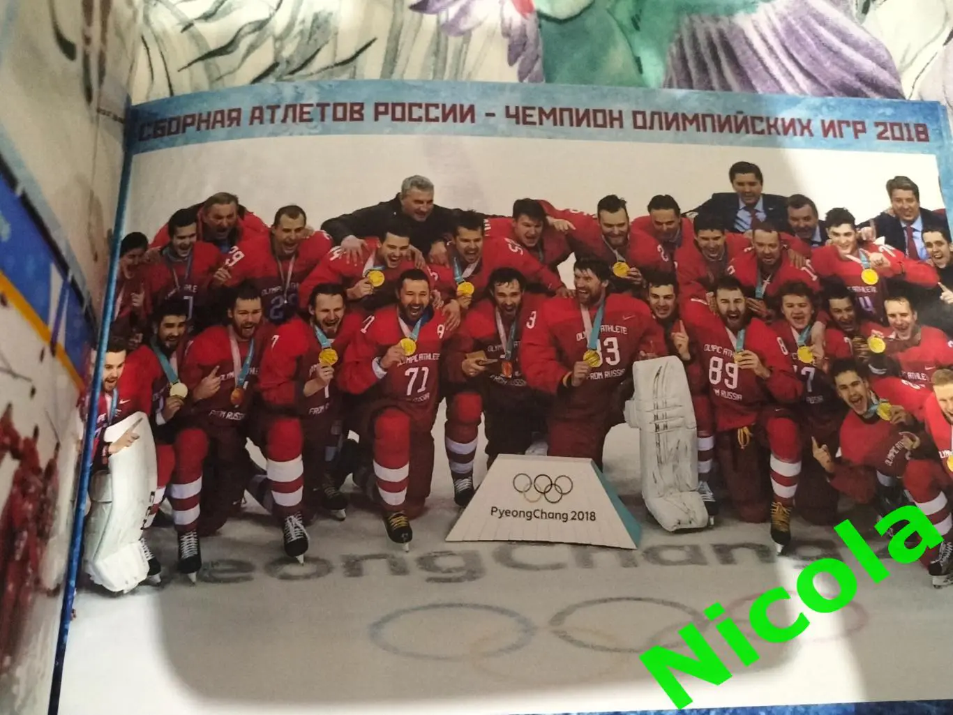 Редкий и эксклюзивный фотоальбом по хоккею 25.02.2018. 2