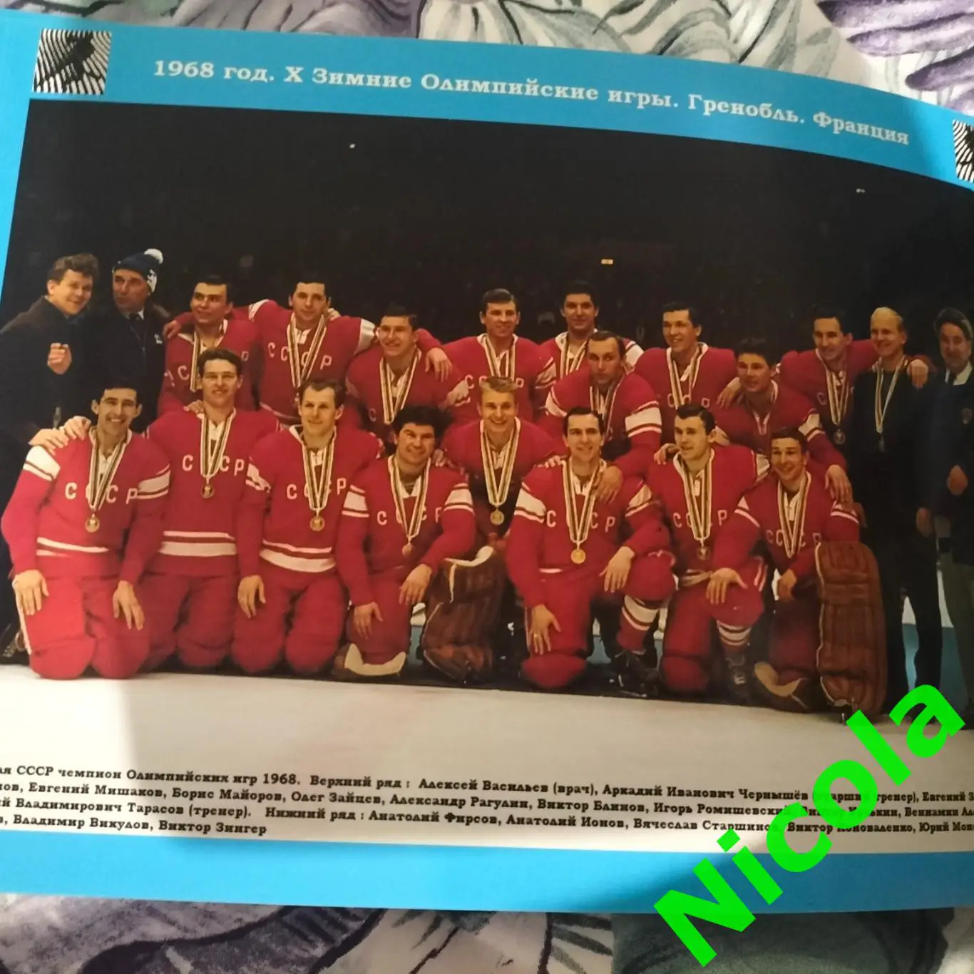 Редкий и эксклюзивный фотоальбом по хоккею 25.02.2018. 5