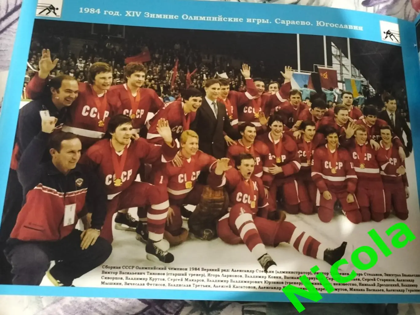 Редкий и эксклюзивный фотоальбом по хоккею 25.02.2018. 6