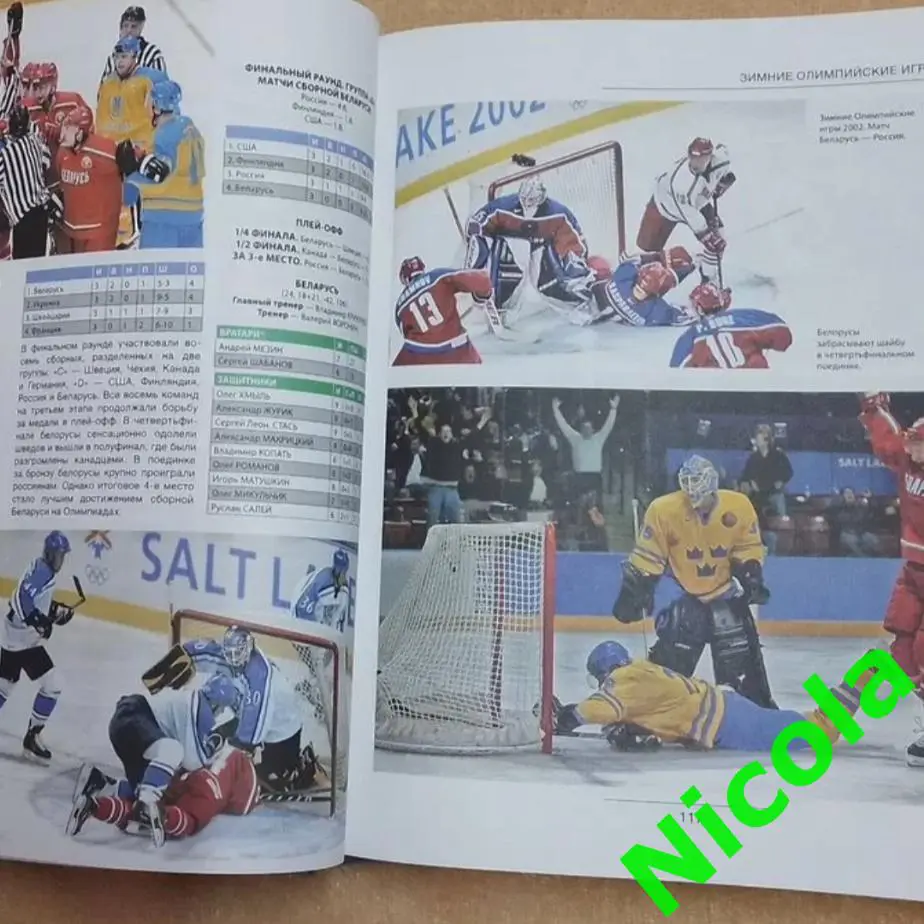 Фотоальбом Энциклопедия белорусского хоккея 2