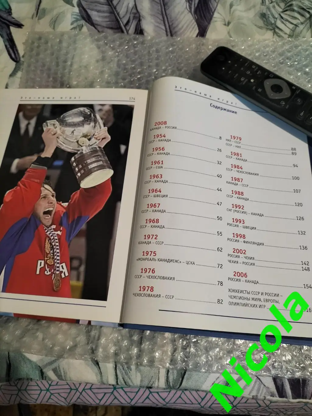 Всеволод Кукушкин Это -наша игра!Лучшие хоккейные матчи1954-2008. 3