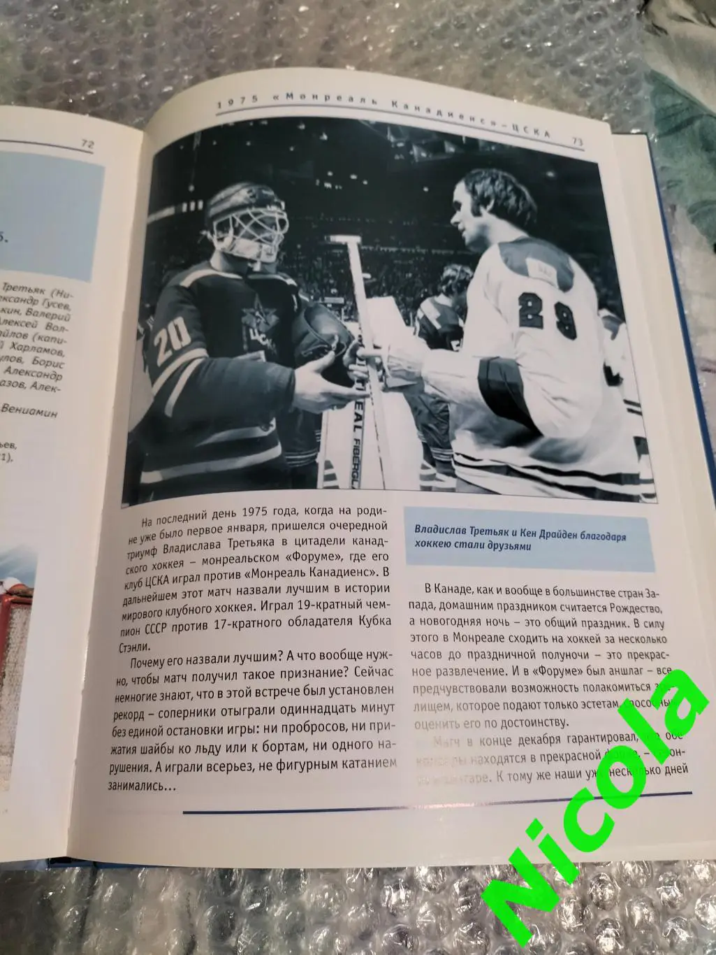 Всеволод Кукушкин Это -наша игра!Лучшие хоккейные матчи1954-2008. 5