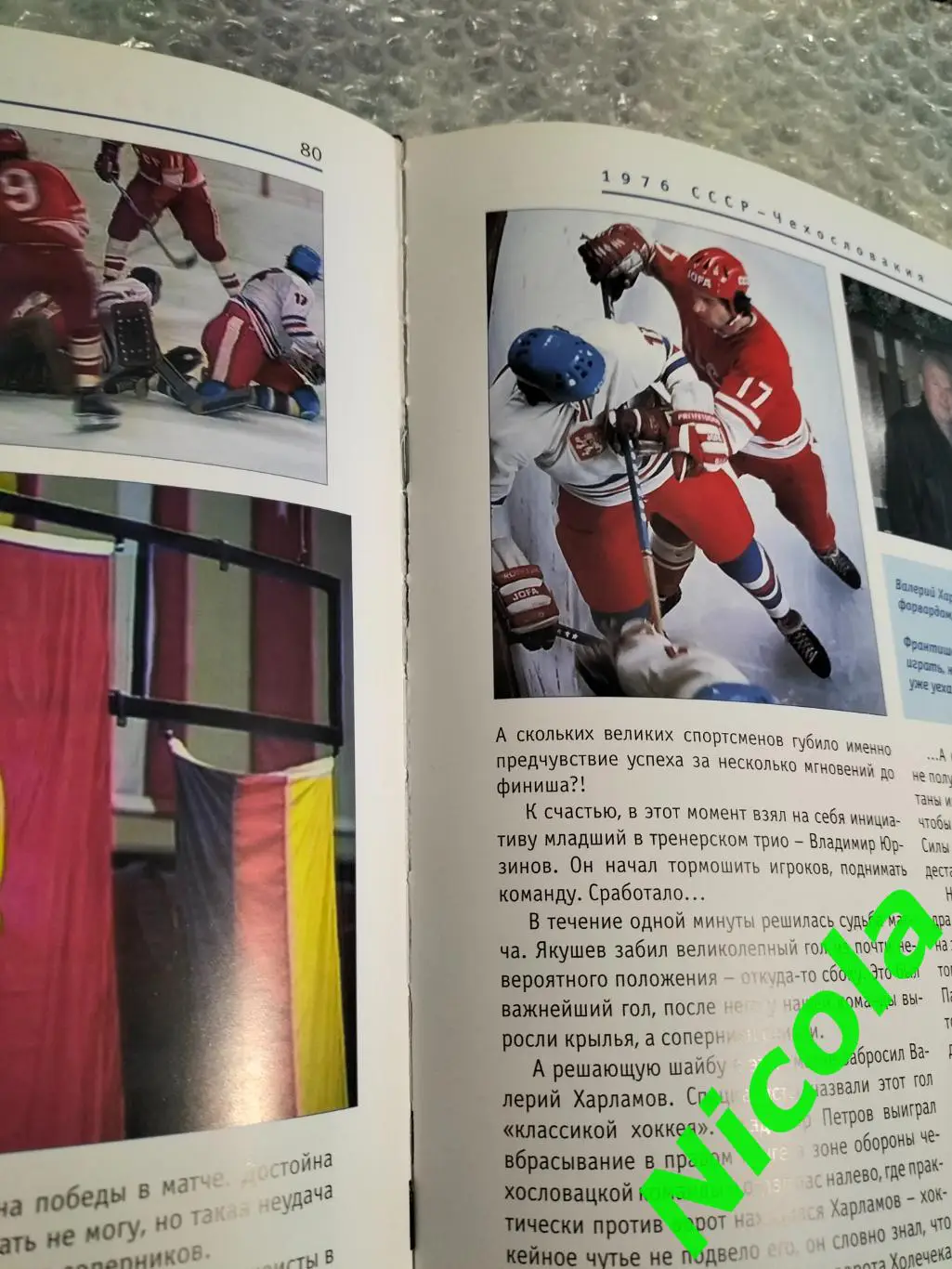 Всеволод Кукушкин Это -наша игра!Лучшие хоккейные матчи1954-2008. 6