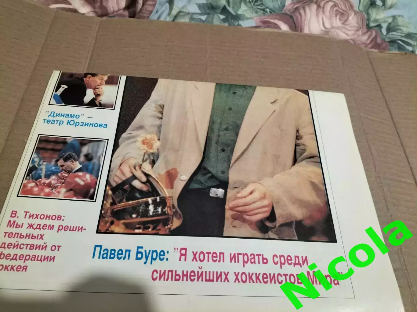 Газета Хоккейная панорама№1(1) 1992 года.Первый выпуск. 1