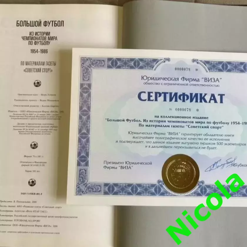 Фотокнига Большой футбол 3