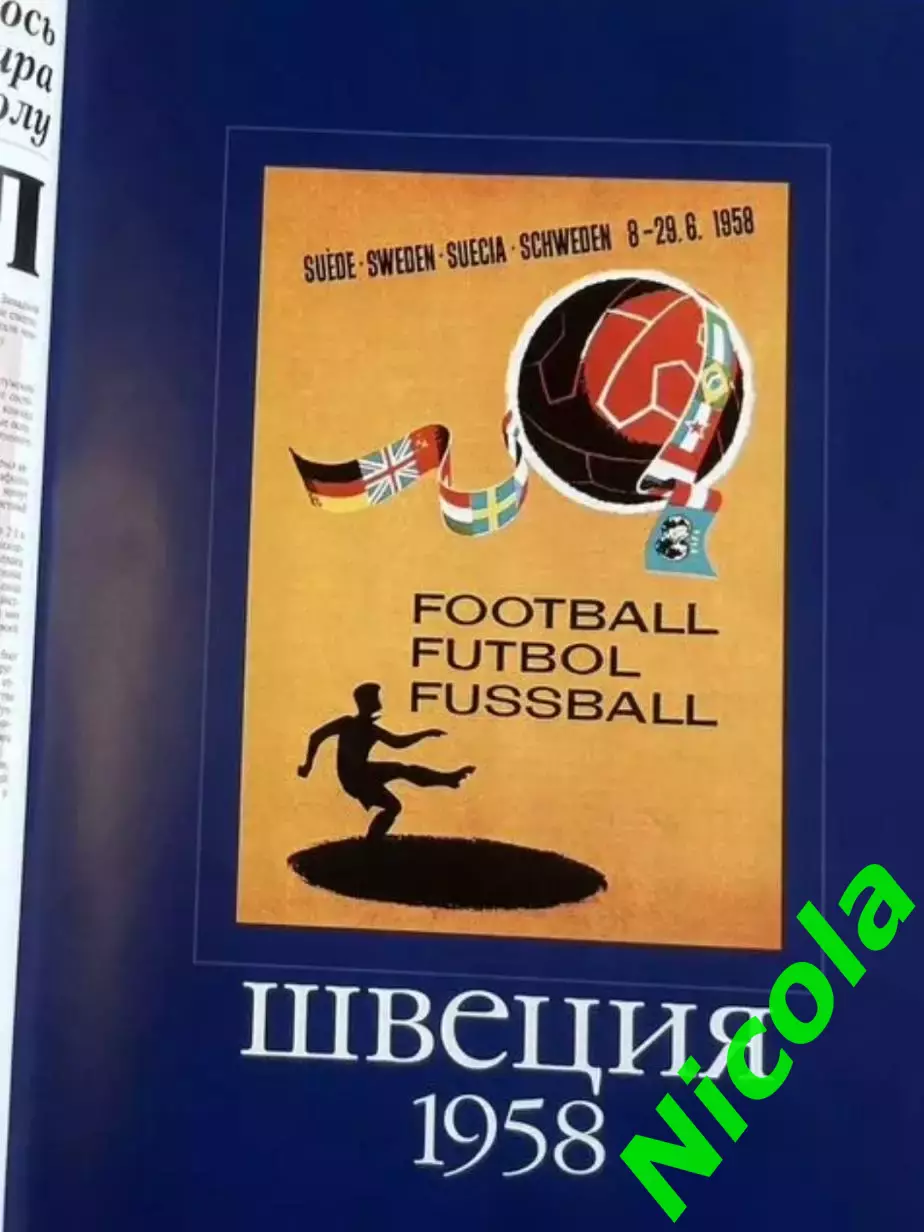 Фотокнига Большой футбол 4