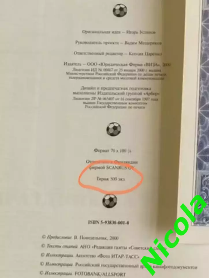 Фотокнига Большой футбол 2