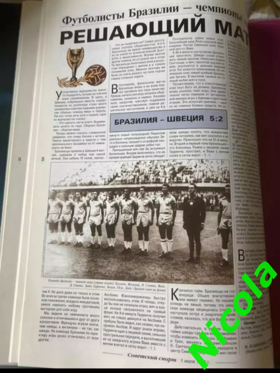 Фотокнига Большой футбол 5