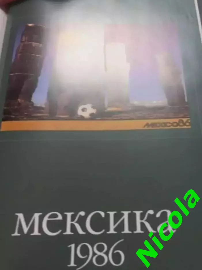 Фотокнига Большой футбол 6