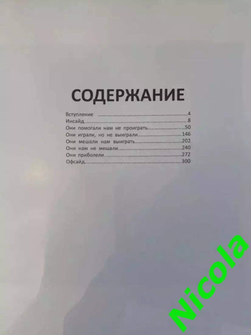 Итоговый фотоальбом Пот небесный (ОИ-2008 года в Пекине). 2