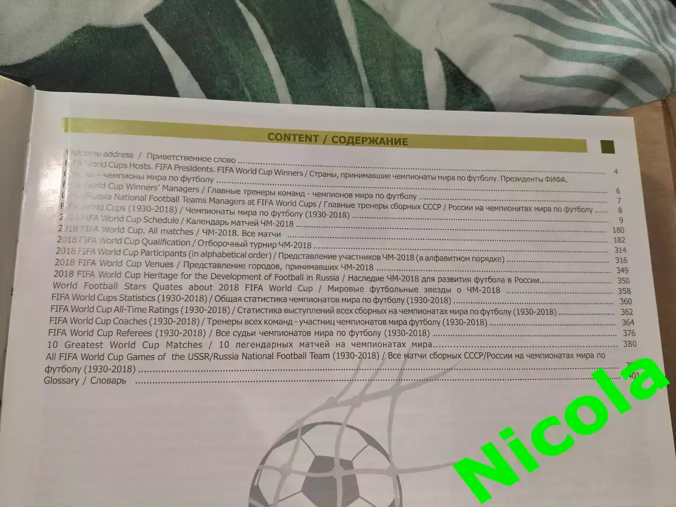 Уникальное спонсорское издание по футболуОт Уругвая до Москвы. 1