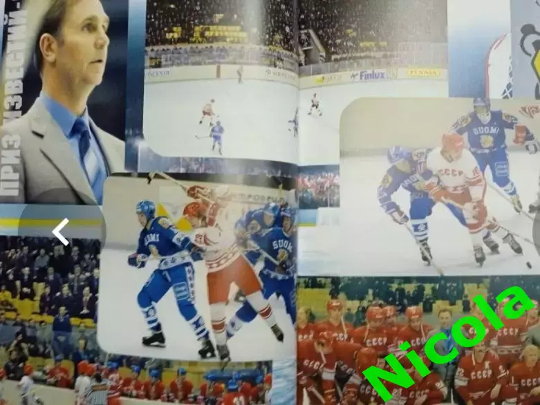 Игра настоящих мужчин:Хоккей 1980-1984/Автор Всеволод Кукушкин. 4