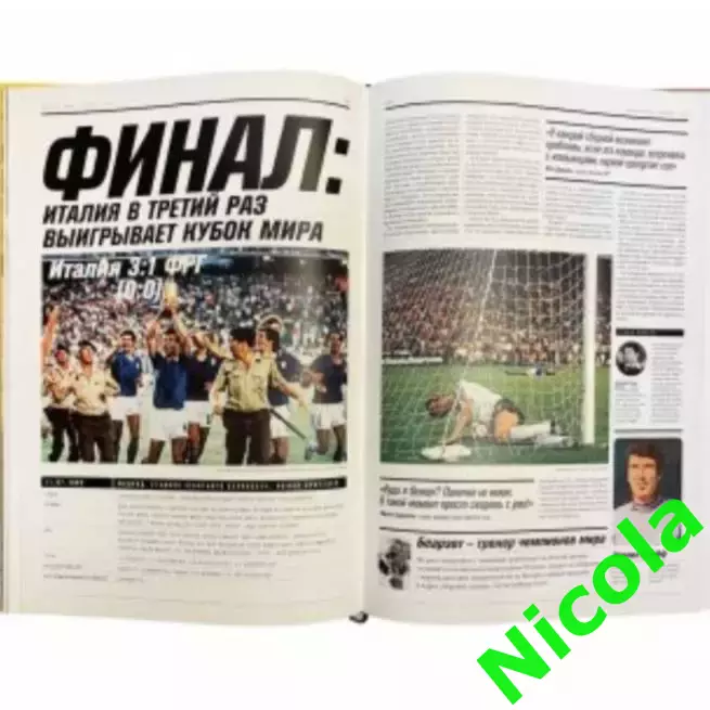 Редкое коллекционное издание Футбол.Чемпионаты Мира 1930-2014. 2