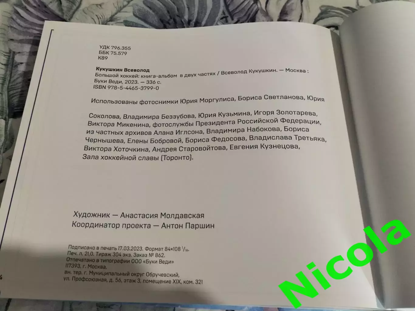 Всеволод КукушкинБольшой хоккей 1972 +50. 7
