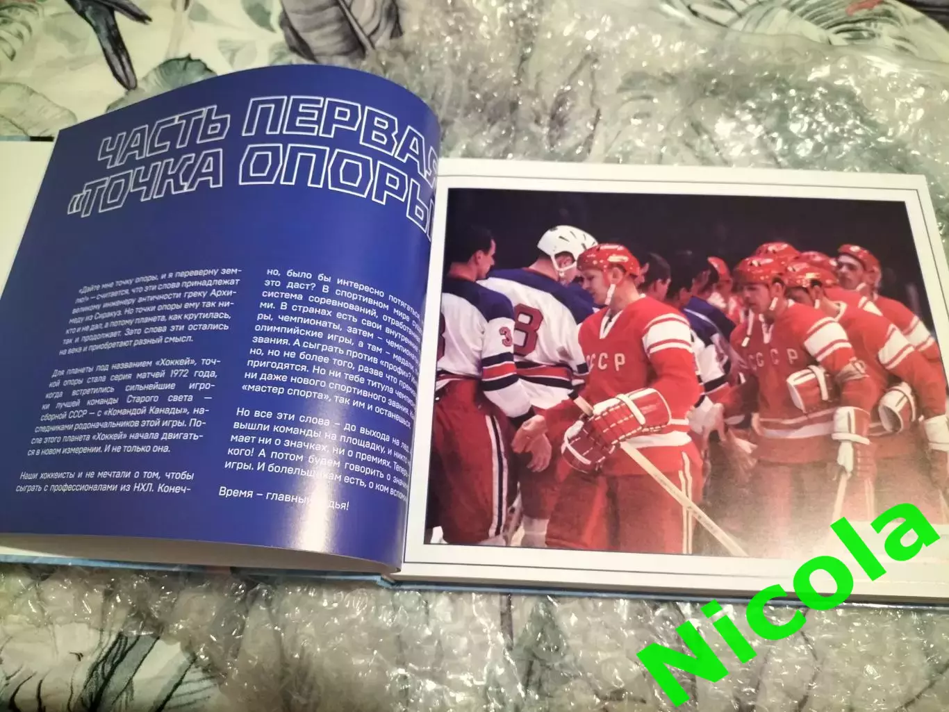 Всеволод КукушкинБольшой хоккей 1972 +50. 2