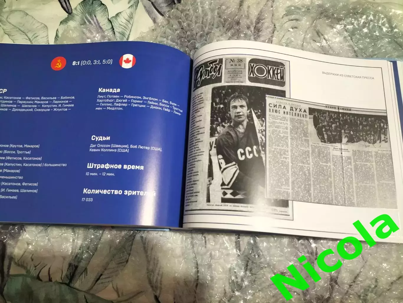 Всеволод КукушкинБольшой хоккей 1972 +50. 3