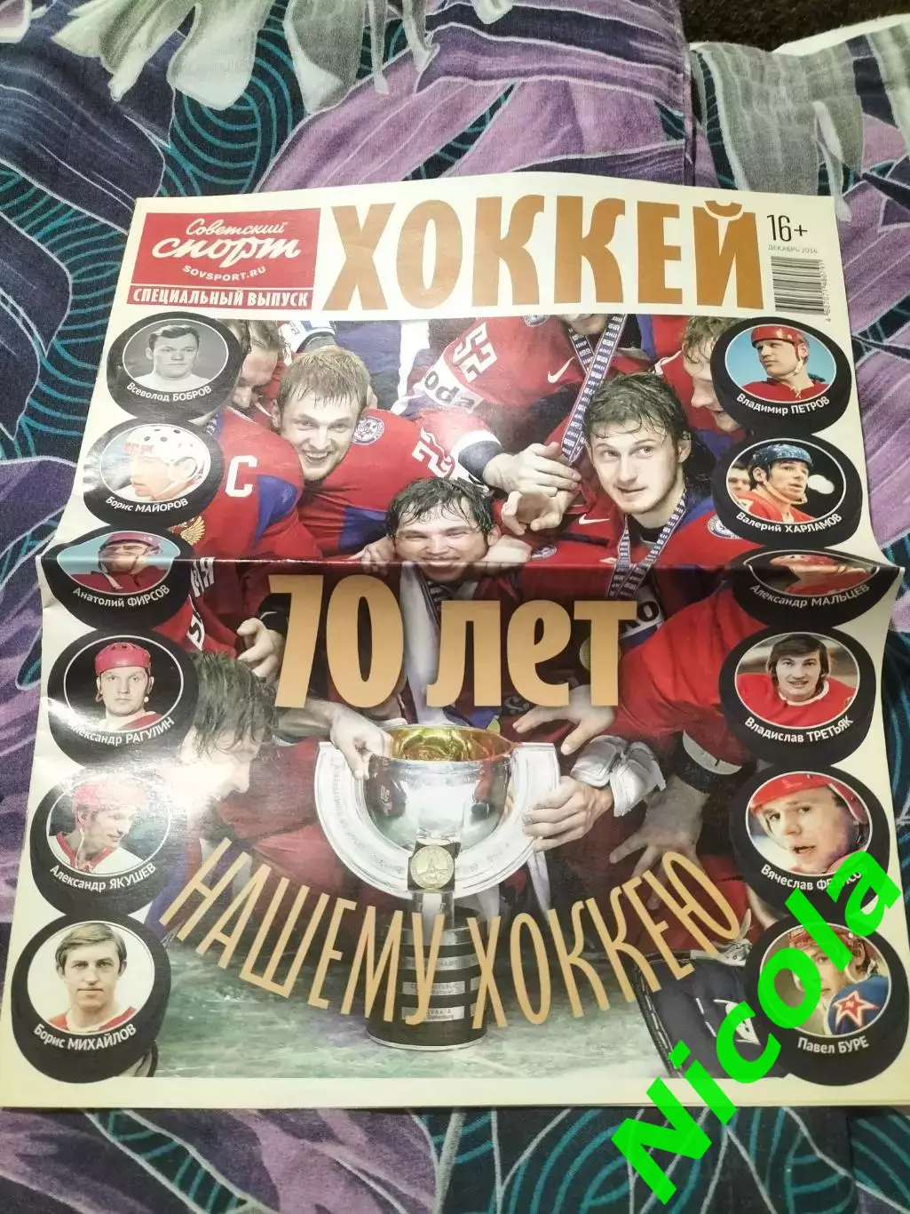 Спецвыпуск Советского Спорта -70 лет нашему хоккея.