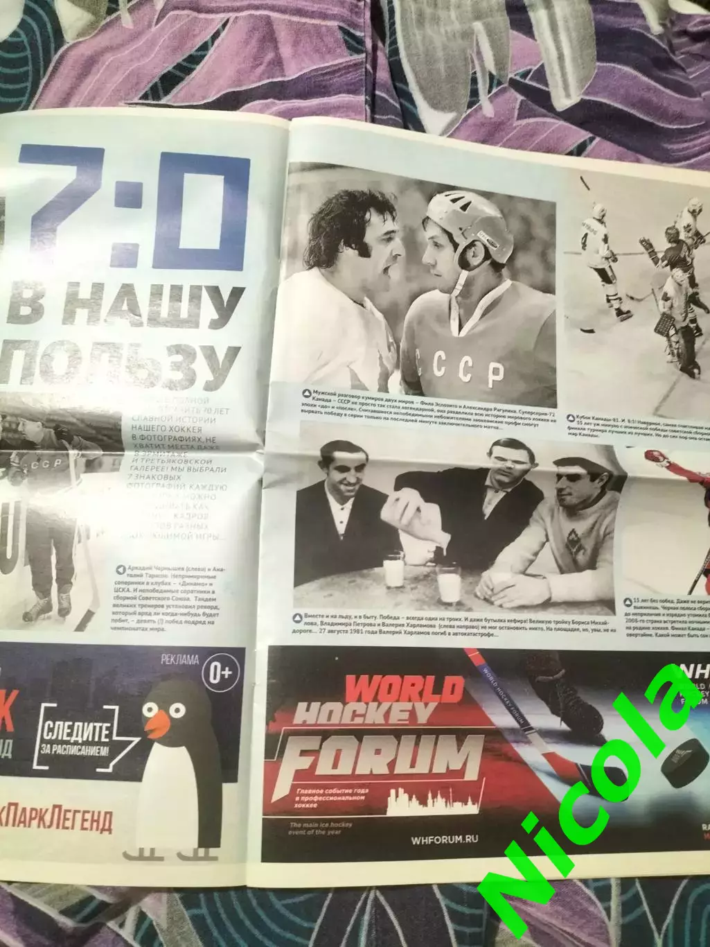 Спецвыпуск Советского Спорта -70 лет нашему хоккея. 1