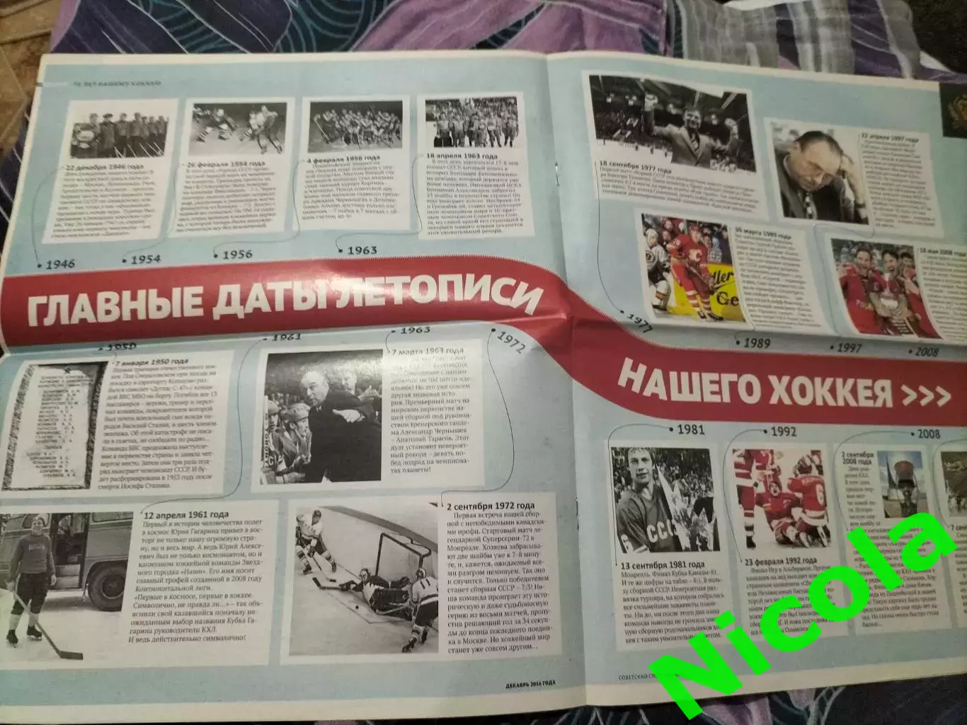 Спецвыпуск Советского Спорта -70 лет нашему хоккея. 2