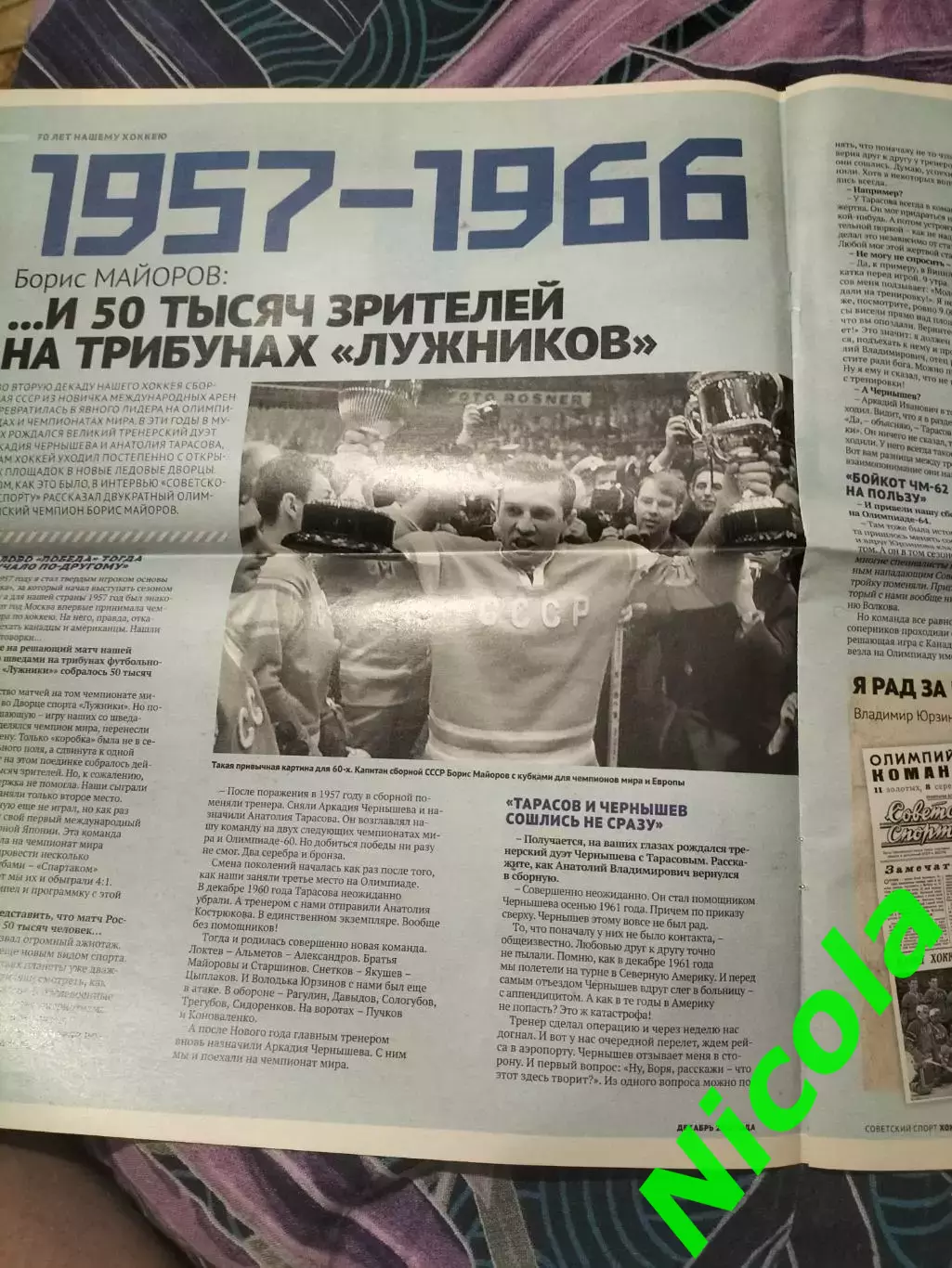 Спецвыпуск Советского Спорта -70 лет нашему хоккея. 3