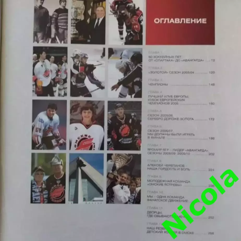 Книга Игра настоящих мужчин. Хоккей.Авангард. 2