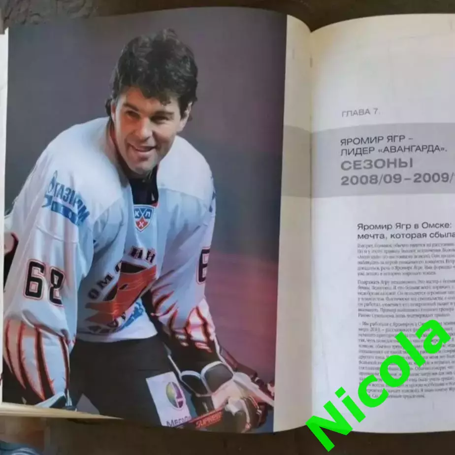 Книга Игра настоящих мужчин. Хоккей.Авангард. 3