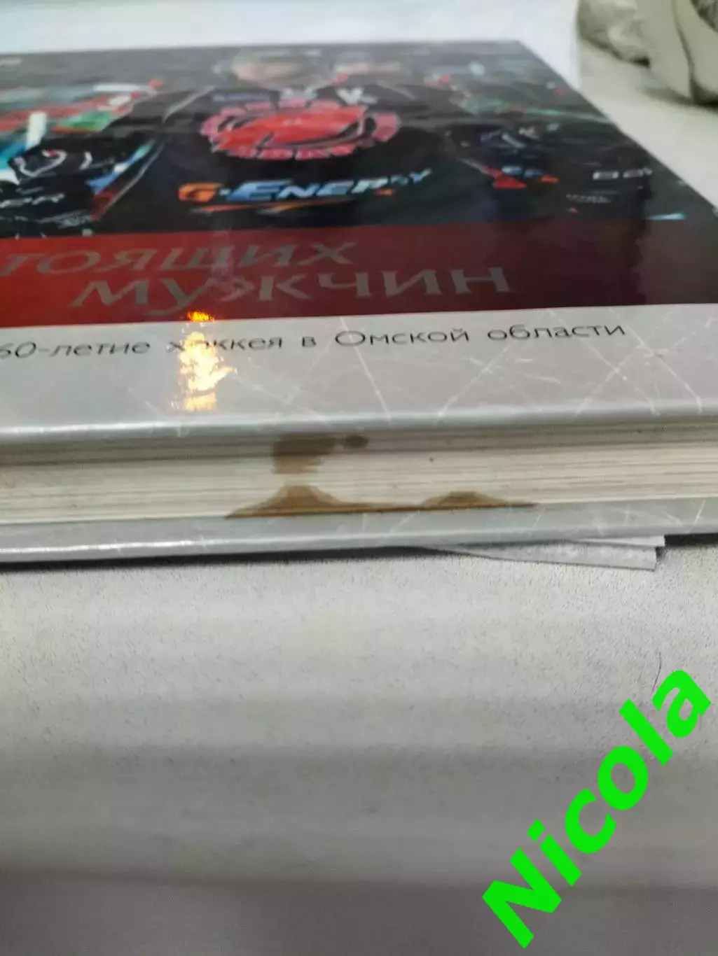 Книга Игра настоящих мужчин. Хоккей.История омского Авангарда. 4