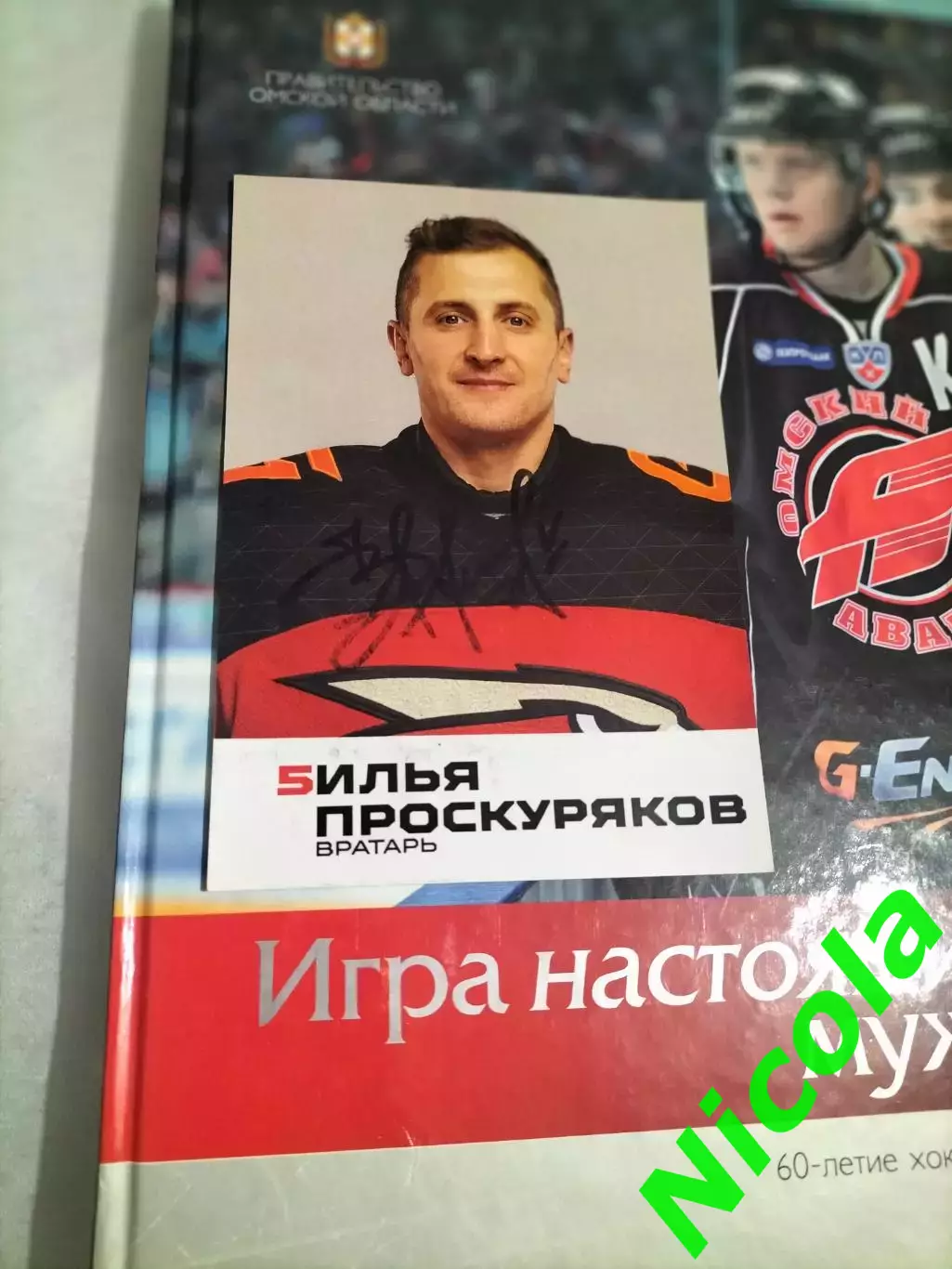 Книга Игра настоящих мужчин. Хоккей.История омского Авангарда. 5