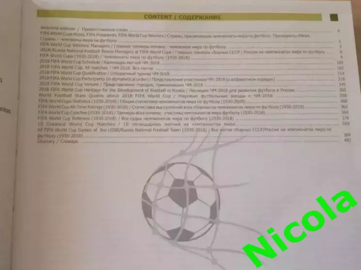 Уникальное спонсорское издание по футболуОт Уругвая до Москвы. 1