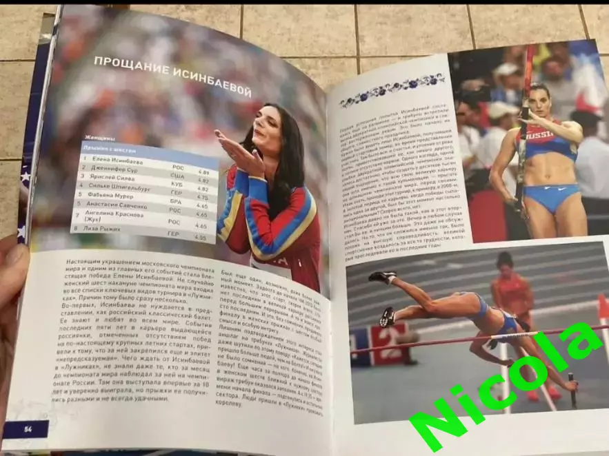 Фотоальбом Чемп мира ИИАФ по лёгкой атлетике Москва 2013 года. 1