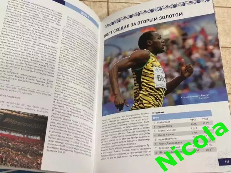 Фотоальбом Чемп мира ИИАФ по лёгкой атлетике Москва 2013 года. 2