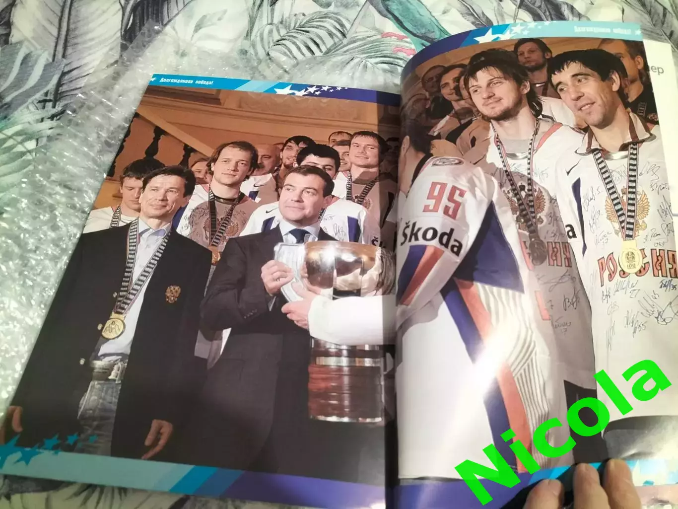 Ингосстрах представляет Хоккей время побед- 2008 Москва 5