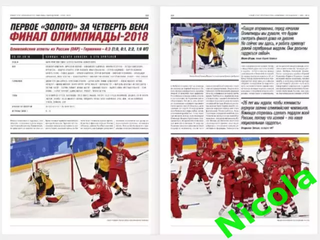 Редкий фотоальбом Хоккей.Столетие баталий на льду1908-2018. 4