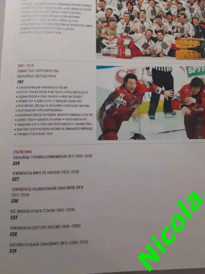 Редкий фотоальбом Хоккей.Столетие баталий на льду1908-2018. 5