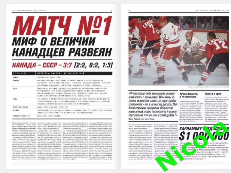 Редкий фотоальбом Хоккей.Столетие баталий на льду1908-2018. 3