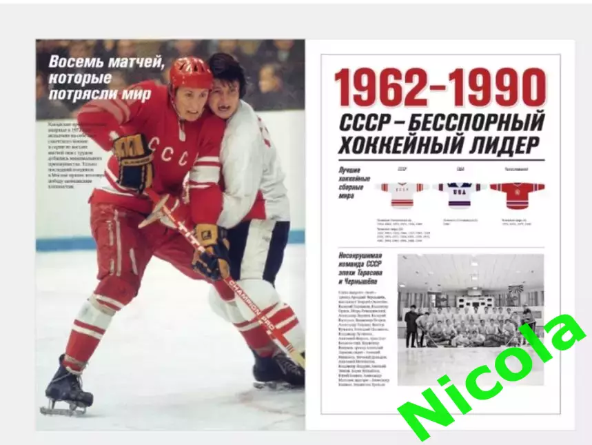 Редкий фотоальбом Хоккей.Столетие баталий на льду1908-2018. 2