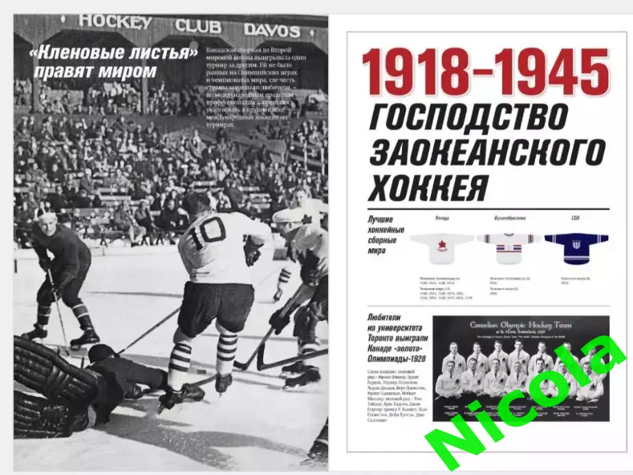 Редкий фотоальбом Хоккей.Столетие баталий на льду1908-2018. 1