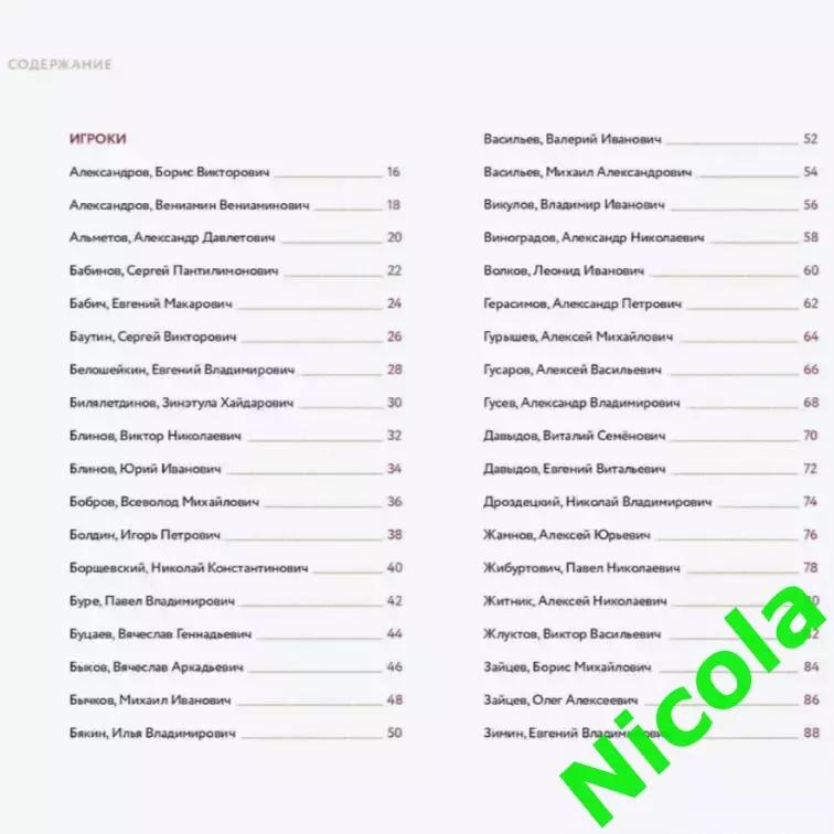 Фотокнига Зал славы отечественного хоккея 1946-2021 2