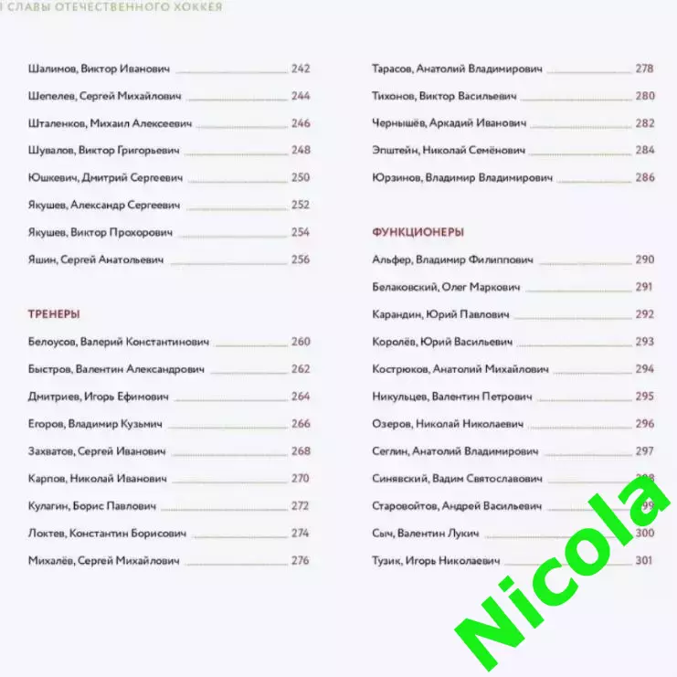 Фотокнига Зал славы отечественного хоккея 1946-2021 5