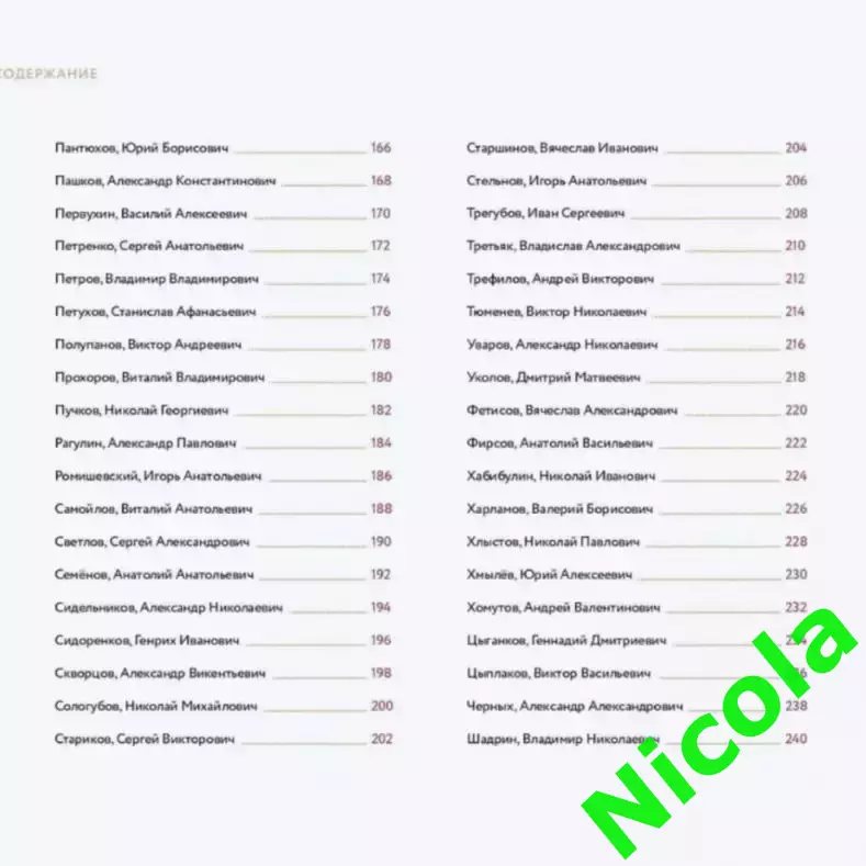 Фотокнига Зал славы отечественного хоккея 1946-2021 4