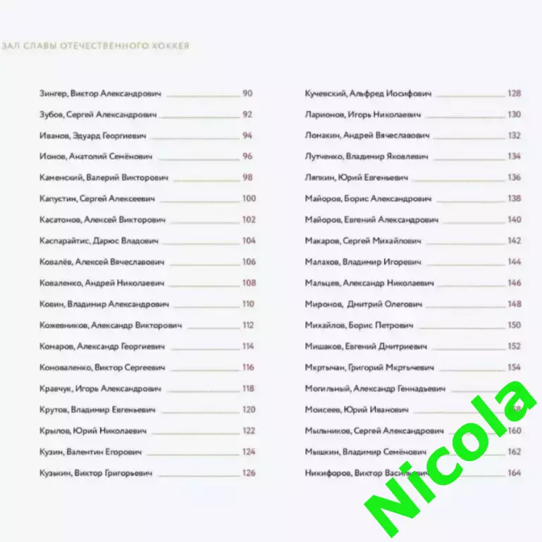 Фотокнига Зал славы отечественного хоккея 1946-2021 3