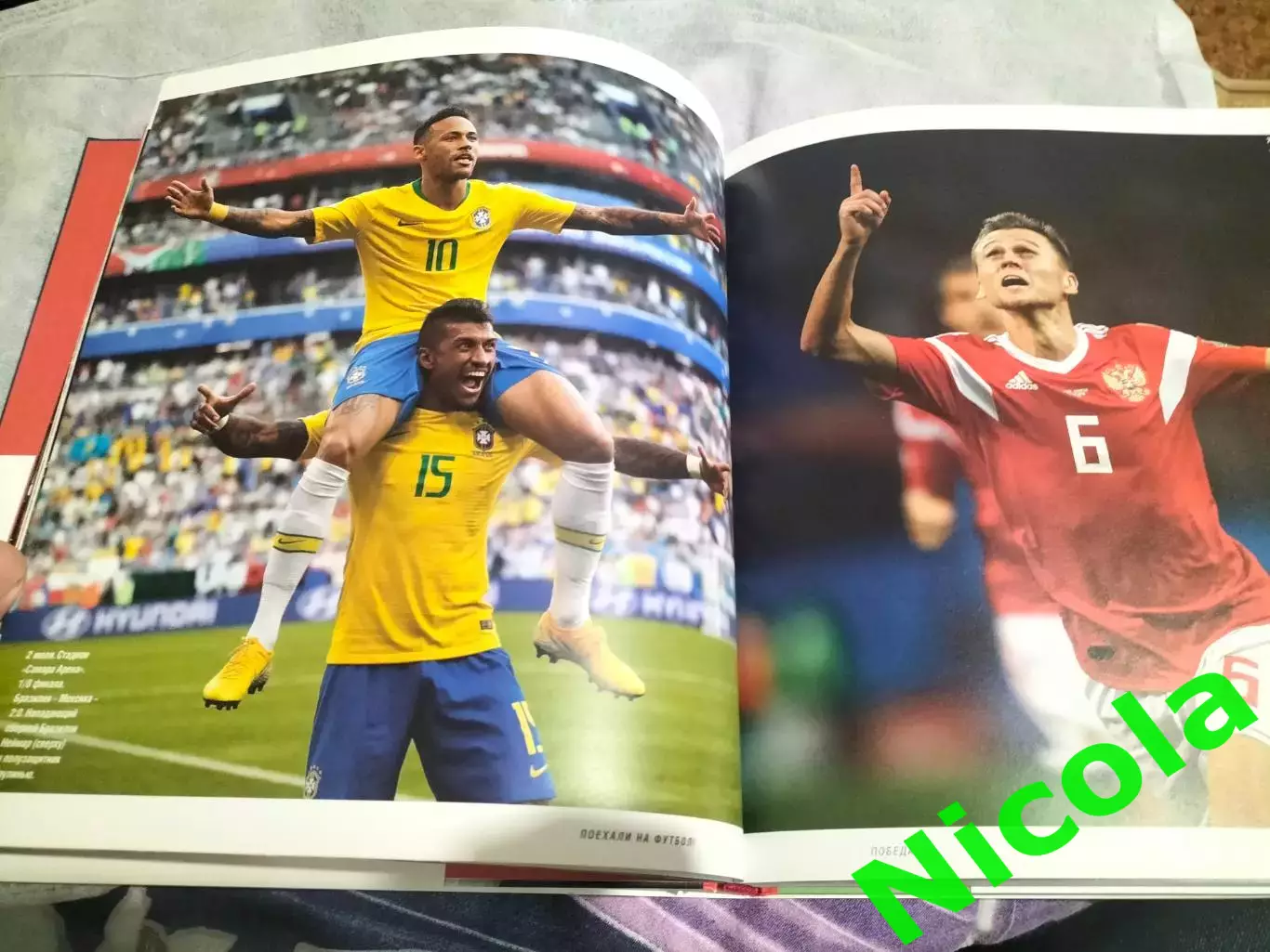 Поехали на футбол! Чемпионат мира 2018!Редкий, итоговый фотоальбом! 4