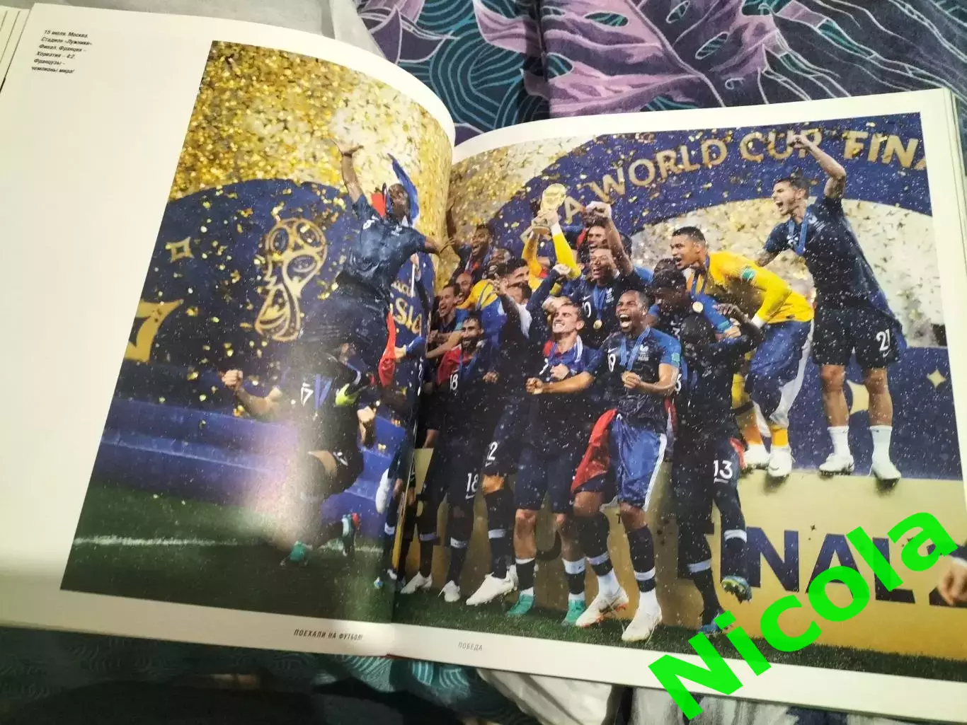 Поехали на футбол! Чемпионат мира 2018!Редкий, итоговый фотоальбом! 6