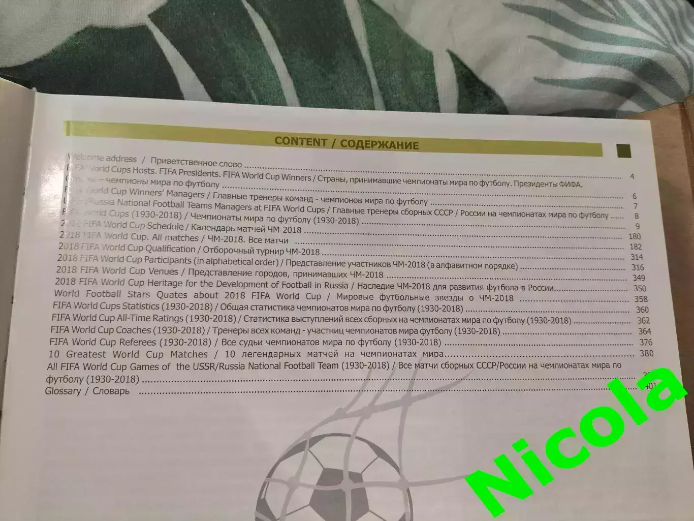Уникальное спонсорское издание по футболуОт Уругвая до Москвы. 1