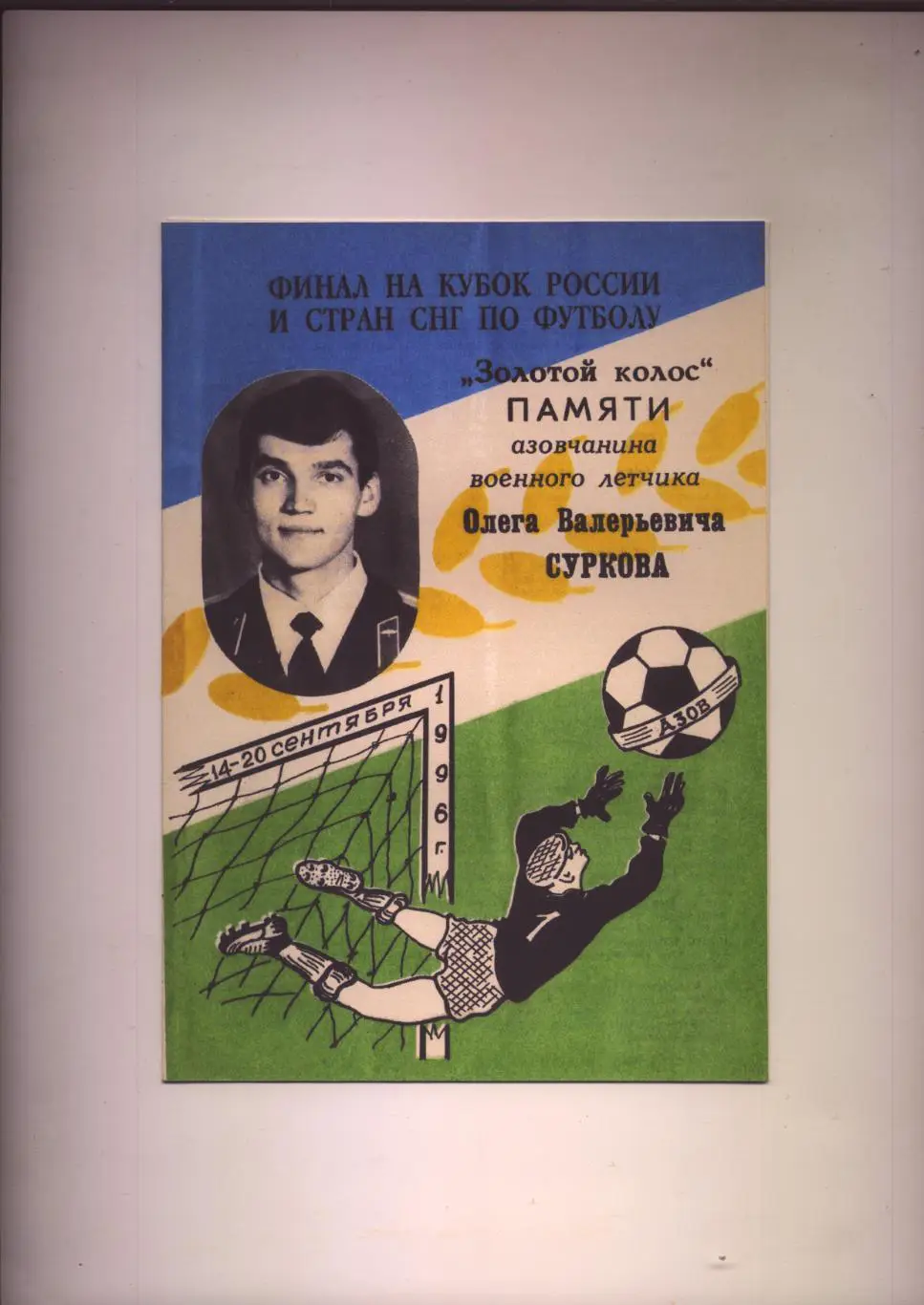 Футбол Участники Ростовская обл Ленинградская о Вологодская о Кемеров др см ниже