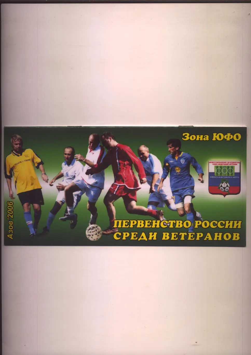 Футбол Ветераны 2006 г Азов участники Нальчик Ставрополь др см ниже