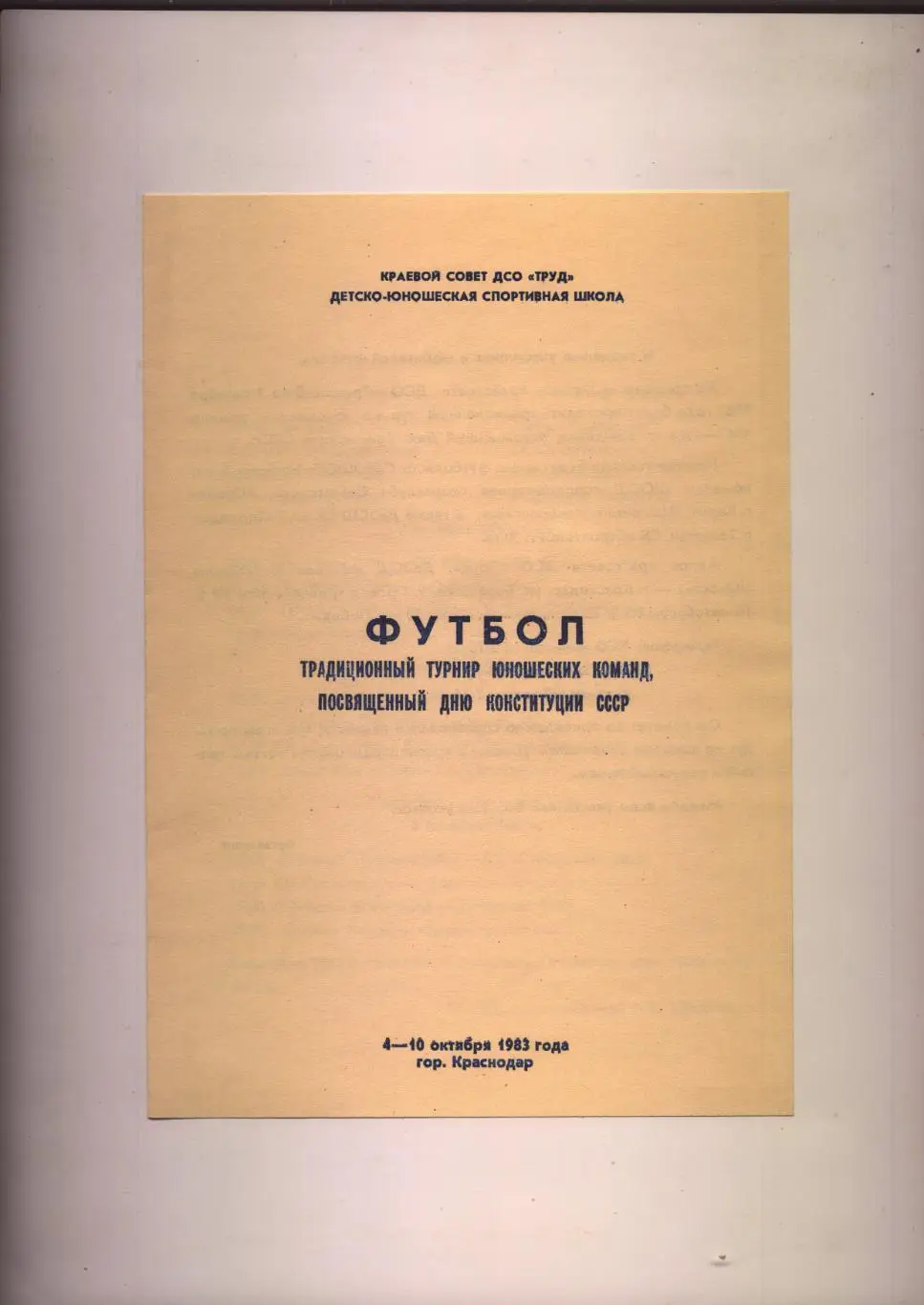 Участники Тольятти Самарская обл Севастополь Керчь Ялта Баку 1983 г Краснодар