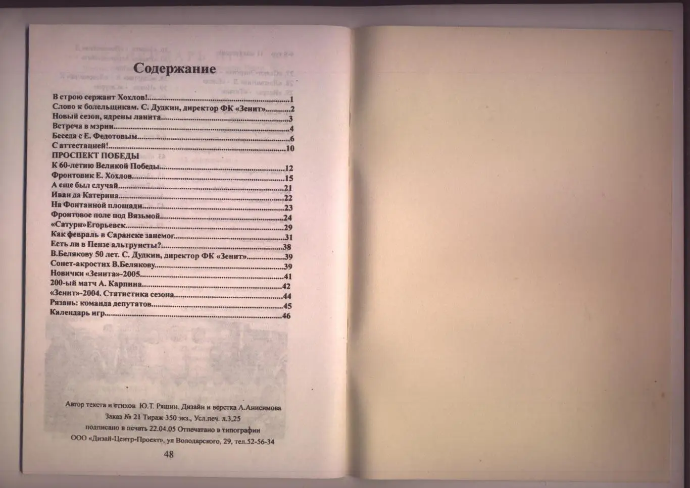 Пензенский футбол 2005 г. Содержание см. на фото. 1